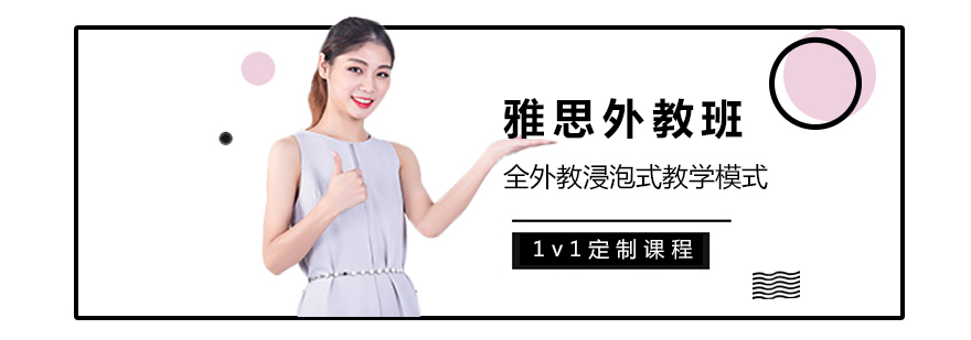 雅思外教授课场景