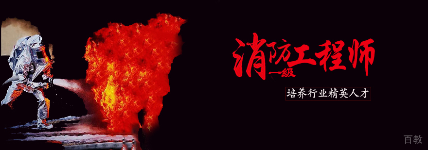 消防工程师培训课堂