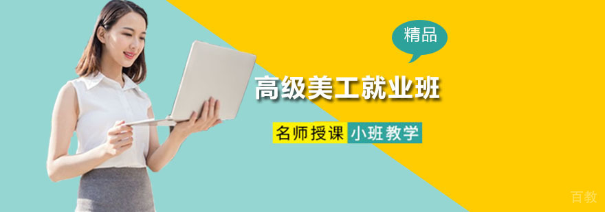高级美工班
