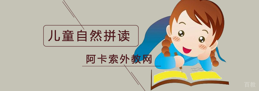 儿童自然拼读课程展示