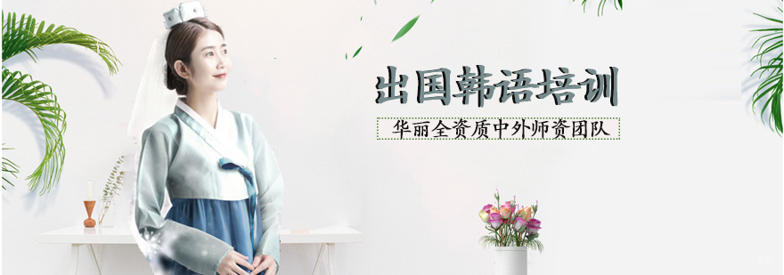 韩语课程实景教学