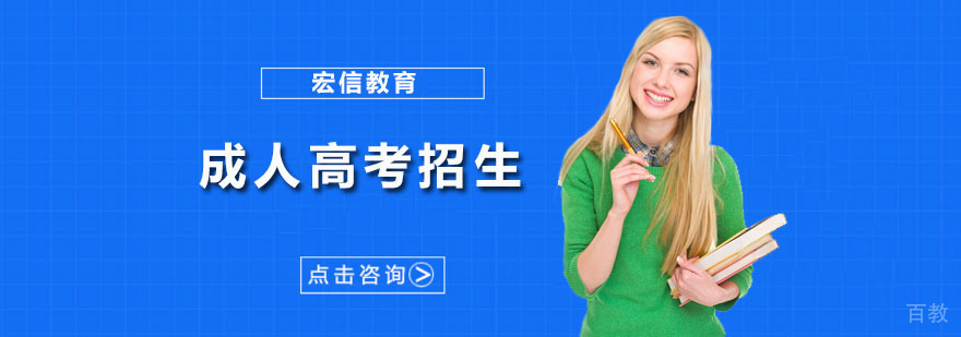 广东成人高考招生课程图解