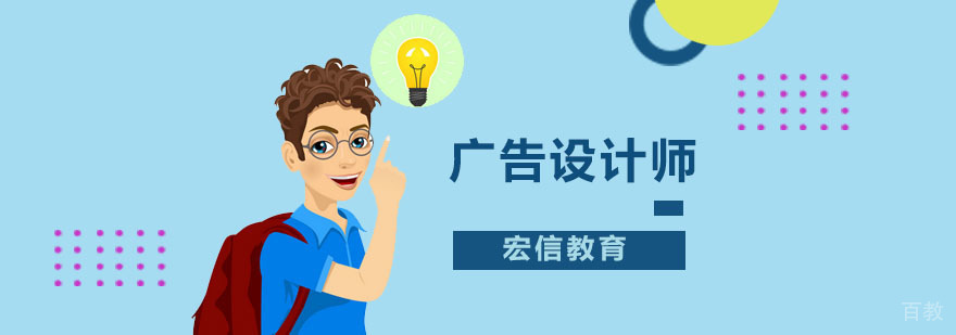广告设计师课程
