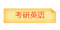 英语专项突破