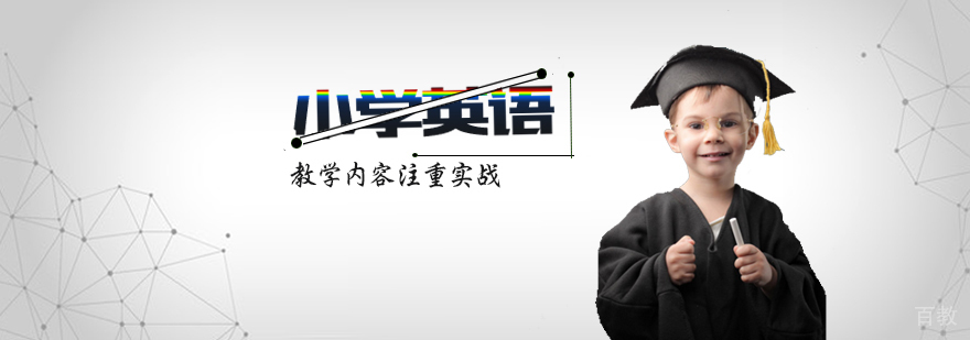 英语启蒙课程
