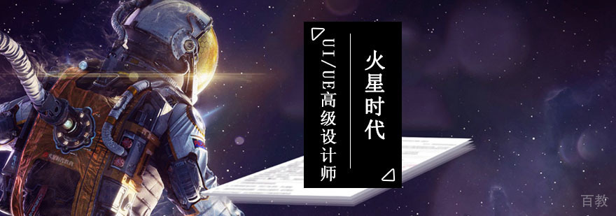 成都UI/UE设计培训课程