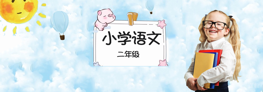 小学语文辅导课堂