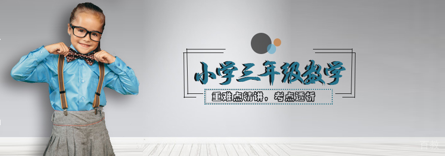 数学思维训练课堂