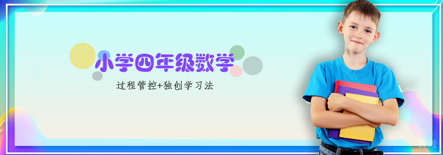 数学思维培养课程