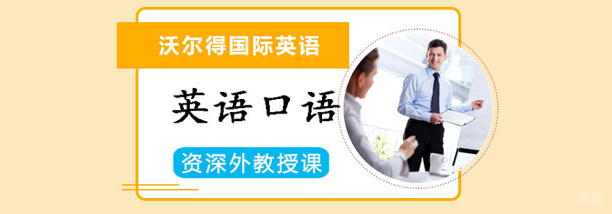 重庆英语口语培训课程