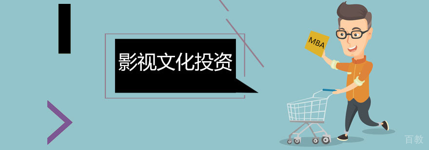 影视投资课程体系