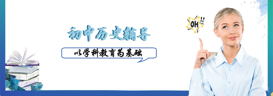 初中历史分层教学