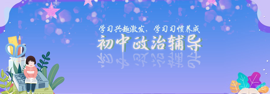 初中政治分层教学