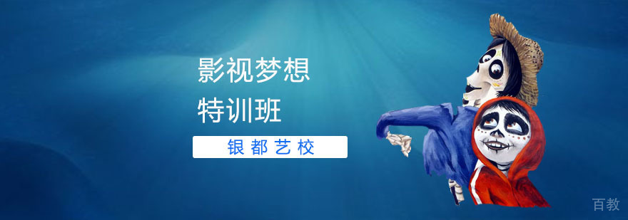 上海影视表演特训课程