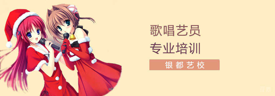 声乐表演系统培训