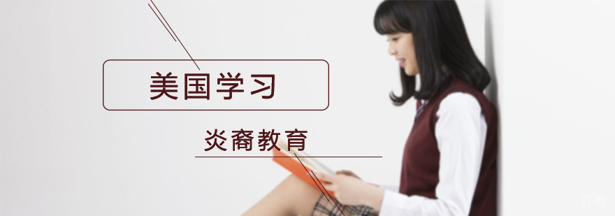 美国留学材料准备