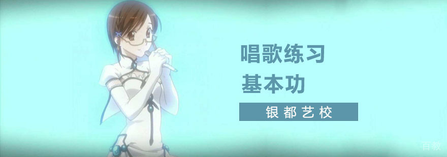 声乐训练示意图