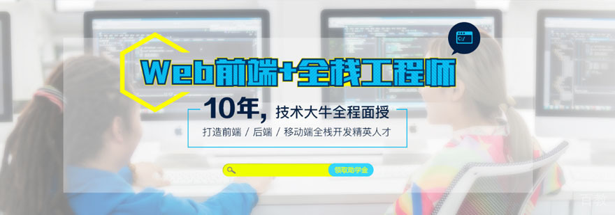 重庆Web全栈开发培训