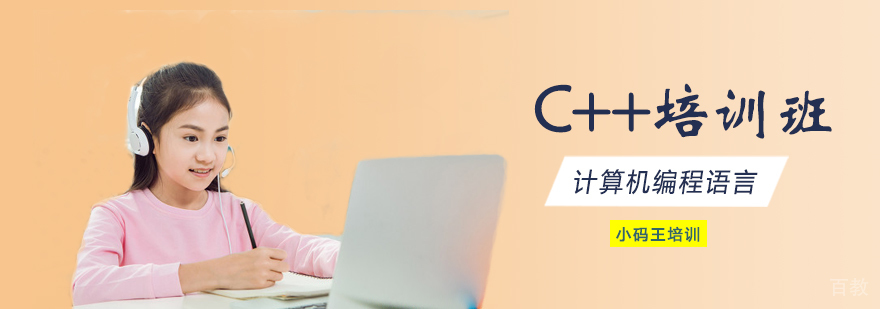 C++编程课程