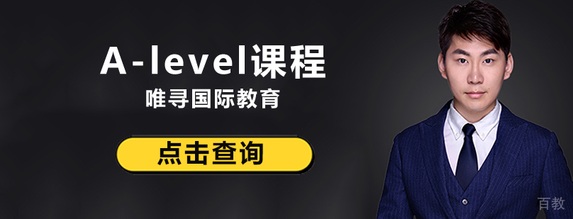 A-level课程体系解析