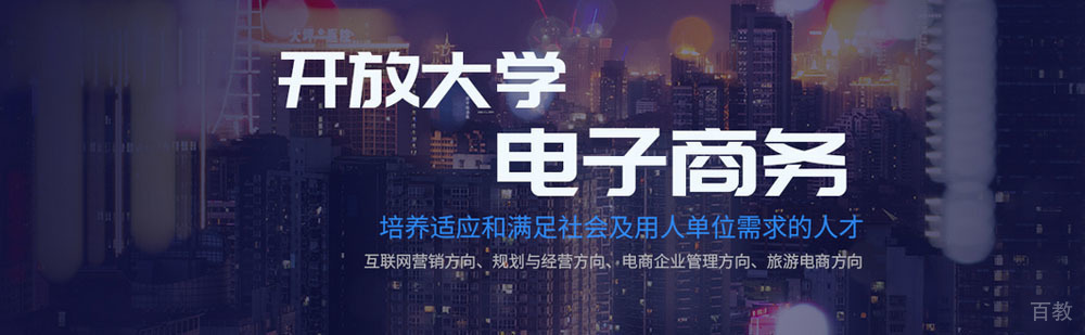 北京开放大学电子商务教学场景