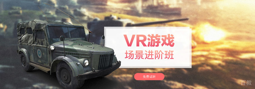 游戏场景进阶培训