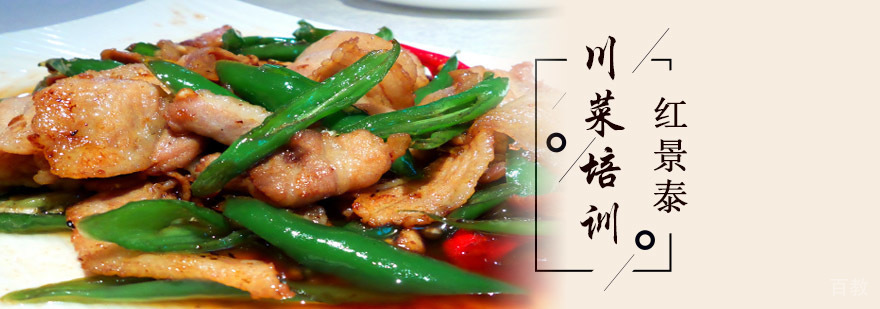川菜培训实操课堂