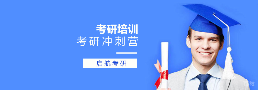 考研冲刺课程体系