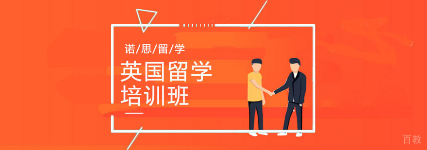 英国硕士课程规划