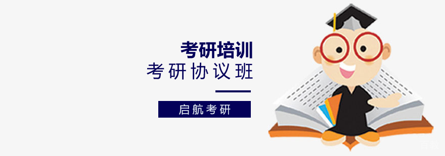 考研协议班课程展示