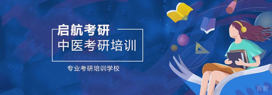 杭州中医考研刷题班