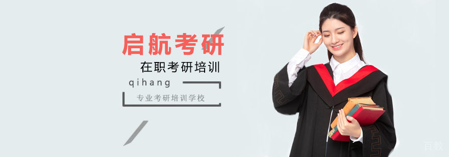 在职考研课程体系