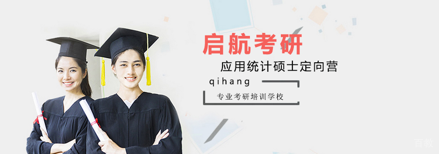 应用统计硕士课程体系