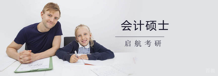 会计硕士课程封面