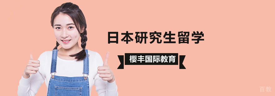 日本研究生留学申请流程示意图