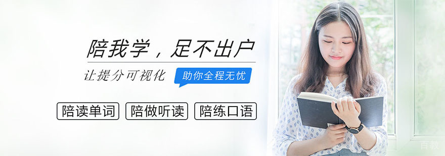上海托福培训课程