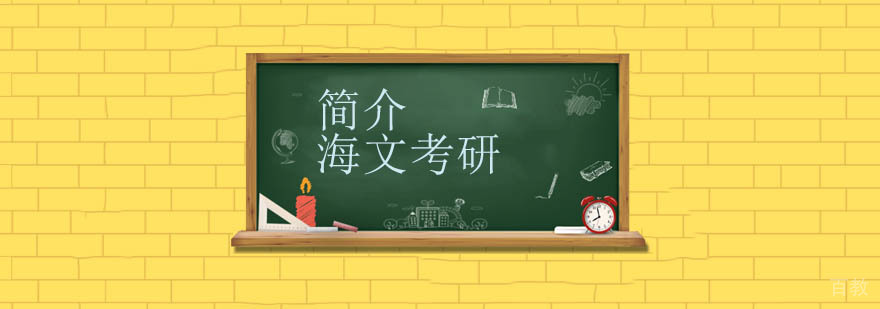 南京海文考研教学环境