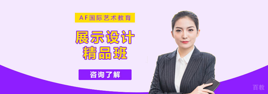 展示设计留学作品案例