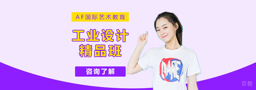 工业设计留学