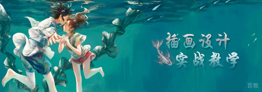 插画设计课程封面