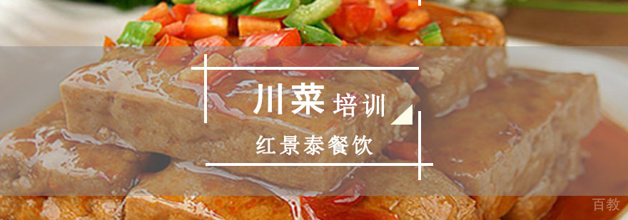成都川菜培训