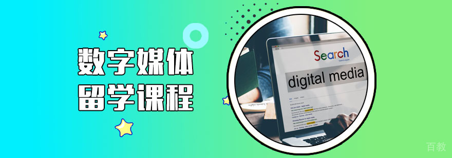 数字媒体学科应用场景