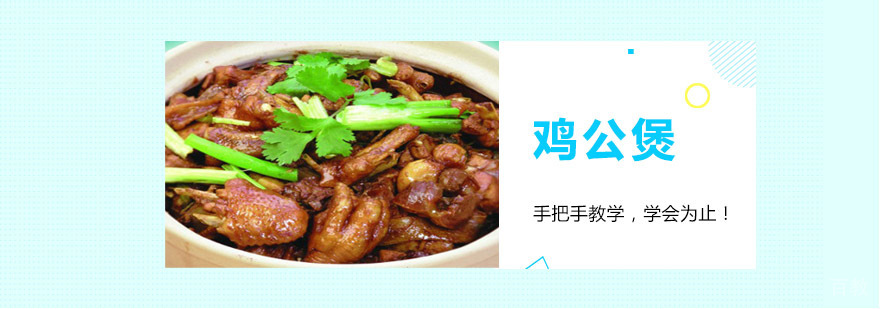 成都鸡公煲培训
