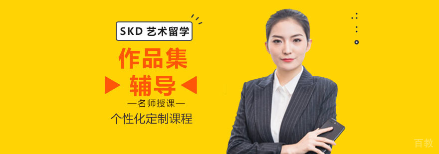 上海作品集辅导课程