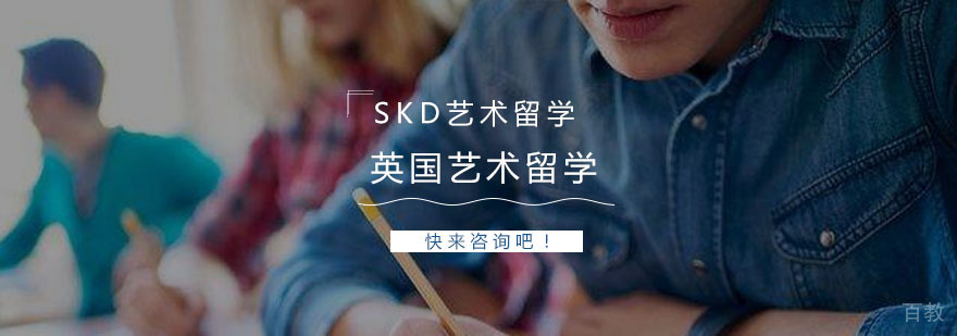 英国艺术留学技能培养
