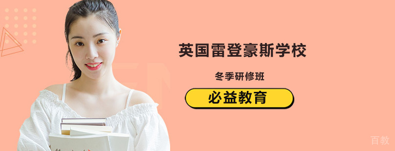 英国精英教育体验 北京国际游学课程
