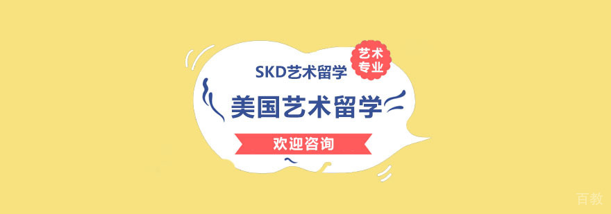 美国艺术院校分布