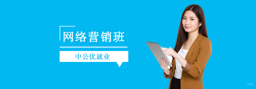 网络营销实战课堂