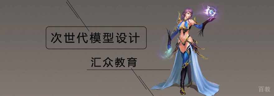 次世代建模全流程教学