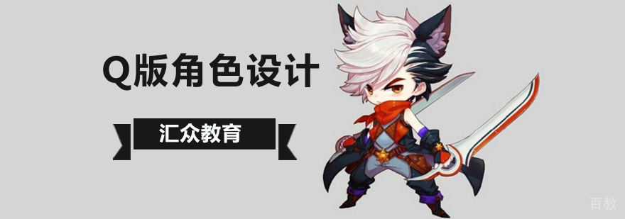 Q版角色设计教学现场